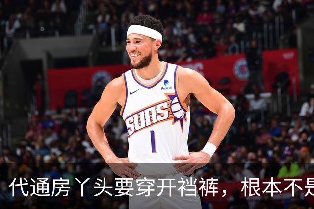代通房丫头要穿开裆裤，根本不是什么方便伺候，真相说出来让人脊背发凉