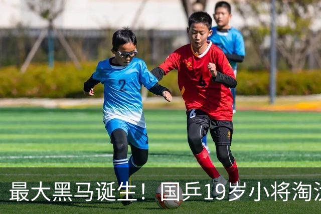 最大黑马诞生！国乒19岁小将淘汰向鹏、闯入男单4强，世排或进前50