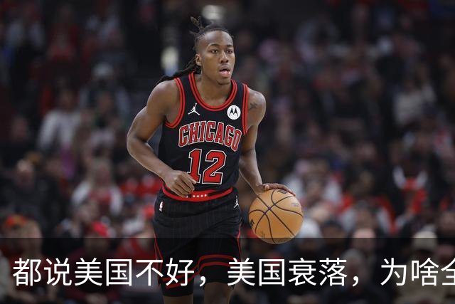 都说美国不好，美国衰落，为啥全世界的富豪为何都喜欢跑去美国？因为有钱真的可以为所欲为