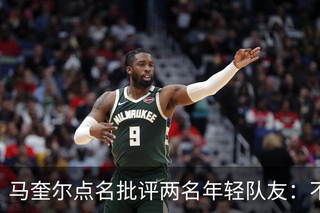 马奎尔点名批评两名年轻队友：不能这样丢球
