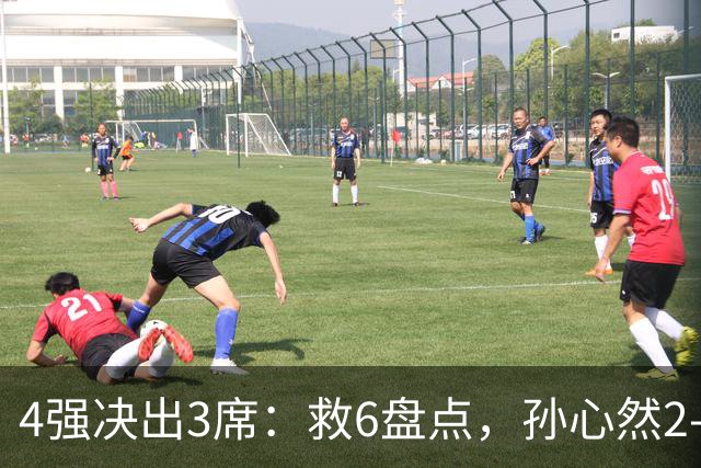 4强决出3席：救6盘点，孙心然2-0生涯首进4强，世界排名飙升103位